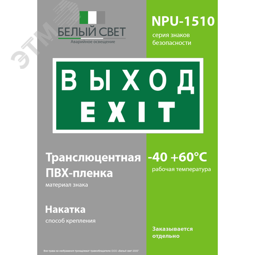 Знак безопасности NPU-1510.E24''Выход-EXIT'' - фото 3