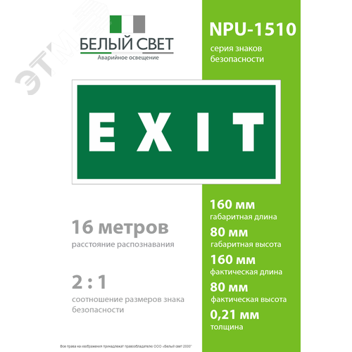 Знак безопасности NPU-1510.E25''EXIT'' - фото 4
