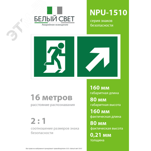 Знак безопасности NPU-1510.E37''Напр. к эвакуационному выходу направо вверх'' - фото 4