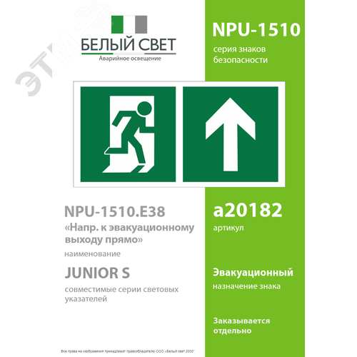 Знак безопасности NPU-1510.E38''Напр. к эвакуационному выходу прямо'' - фото 2