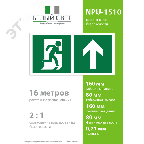 Знак безопасности NPU-1510.E38''Напр. к эвакуационному выходу прямо'' - фото 4