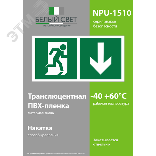 Знак безопасности NPU-1510.E39''Указ. двери эвакуац. выхода (прав.)'' - фото 3
