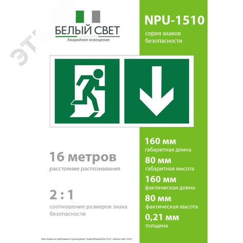Знак безопасности NPU-1510.E39''Указ. двери эвакуац. выхода (прав.)'' - фото 4
