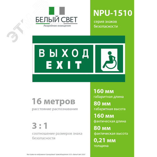 Знак безопасности NPU-1510.E64''Указ. выхода для инвал. в креслах колясках(лев.)'' - фото 4