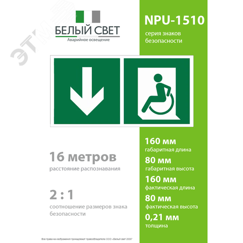 Знак безопасности NPU-1510.E71''Указ.двери эвакуац. выхода (лев.) для МГН'' - фото 4