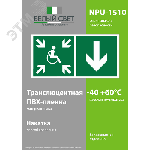 Знак безопасности NPU-1510.E78''Указ. двери пункта сбора(безоп.зоны)МГН(прав)'' - фото 3