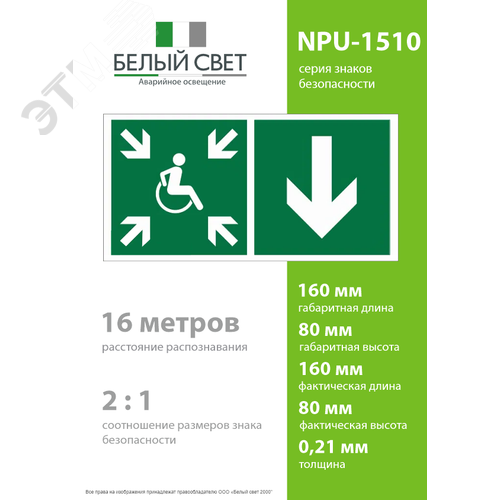 Знак безопасности NPU-1510.E78''Указ. двери пункта сбора(безоп.зоны)МГН(прав)'' - фото 4