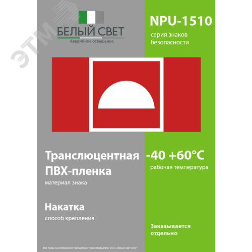 Знак безопасности NPU-1510.F06''Место размещения средств противопожарной защиты'' - фото 3