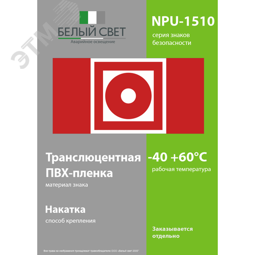 Знак безопасности NPU-1510.F10''Кнопка включения установок пожарной автоматики'' - фото 3