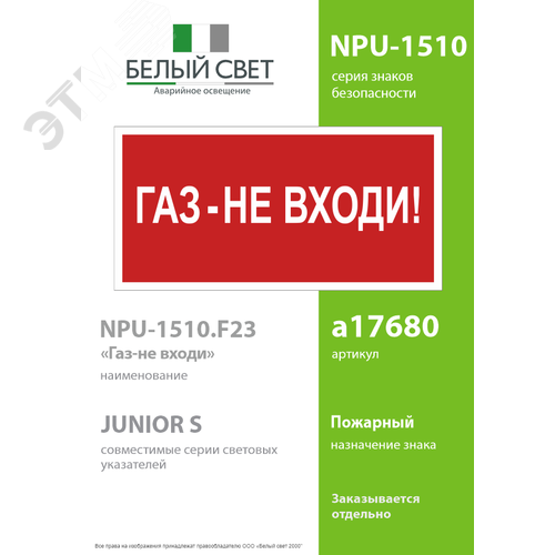 Знак безопасности NPU-1510.F23''Газ-не входи'' - фото 2