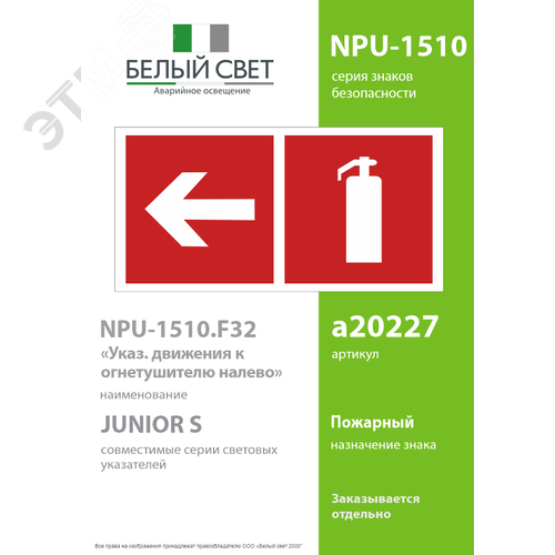 Знак безопасности NPU-1510.F32''Указ. движения к огнетушителю налево'' - фото 2