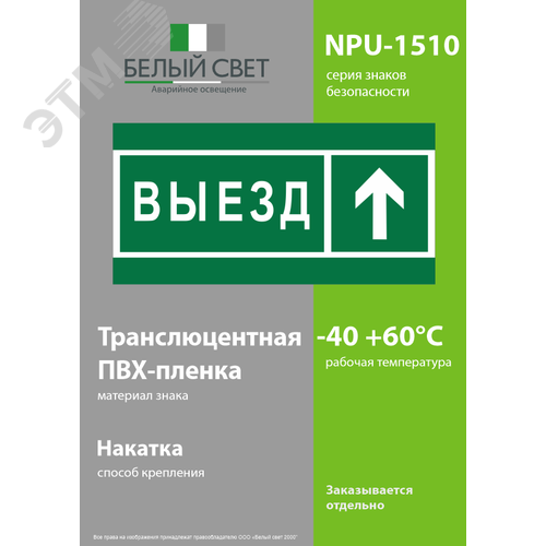 Знак безопасности NPU-1510.N06''Направление к воротам выезда прямо'' - фото 3