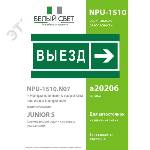 Знак безопасности NPU-1510.N07''Направление к воротам выезда направо'' - фото 2