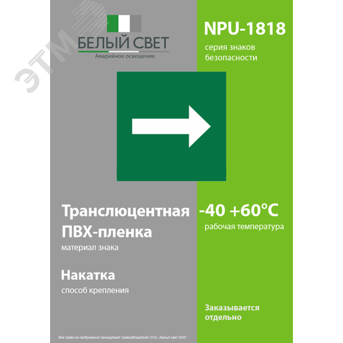 Знак безопасности NPU-1818.C01''Направление движения к защитным сооружениям'' - фото 3