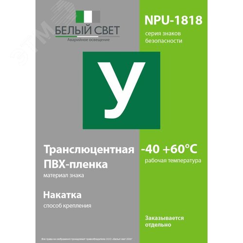 Знак безопасности NPU-1818.C02''Убежище'' - фото 3