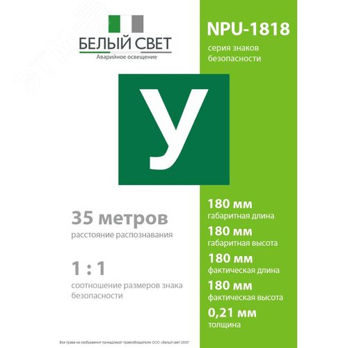 Знак безопасности NPU-1818.C02''Убежище'' - фото 4