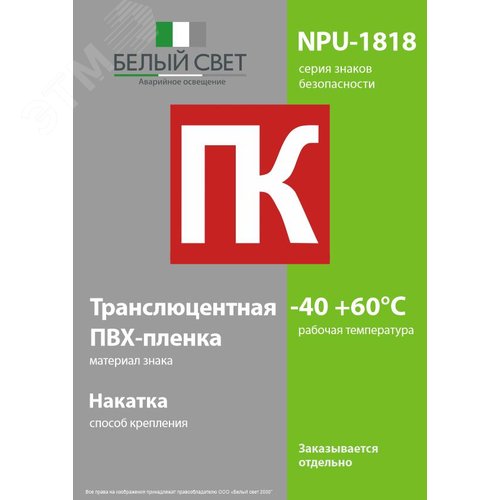 Знак безопасности NPU-1818.C03''Средства пожаротушения'' - фото 3
