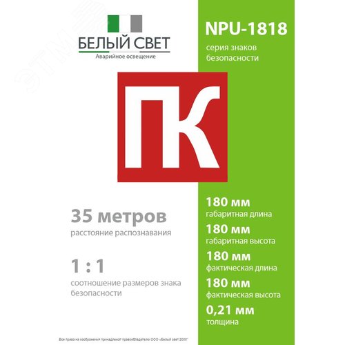 Знак безопасности NPU-1818.C03''Средства пожаротушения'' - фото 4