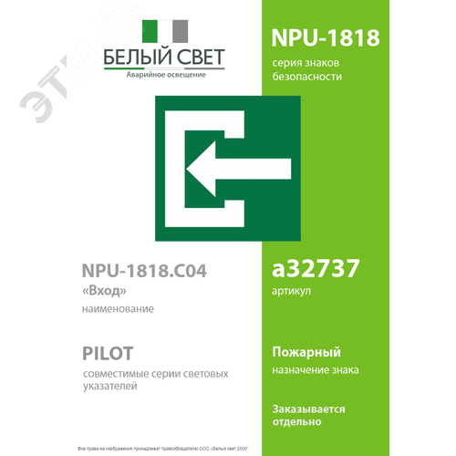 Знак безопасности NPU-1818.C04''Вход'' - фото 2