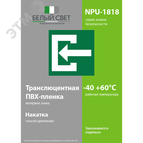 Знак безопасности NPU-1818.C04''Вход'' - фото 3