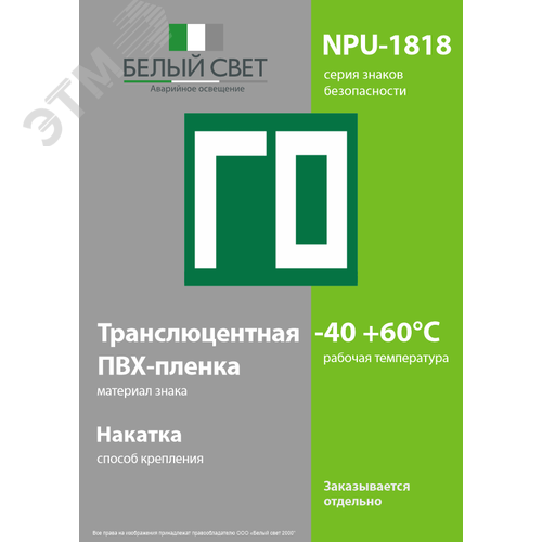 Знак безопасности NPU-1818.C05''Штаб гражданской обороны'' - фото 3