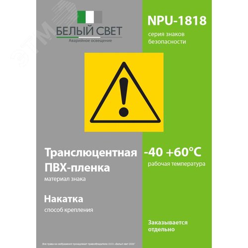 Знак безопасности NPU-1818.C06''Опасность'' - фото 3