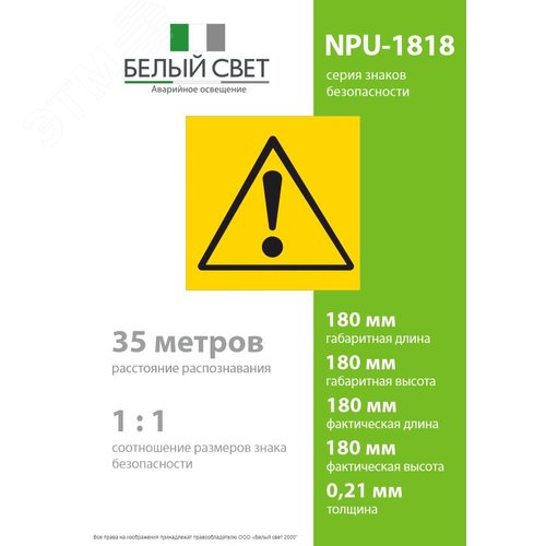 Знак безопасности NPU-1818.C06''Опасность'' - фото 4