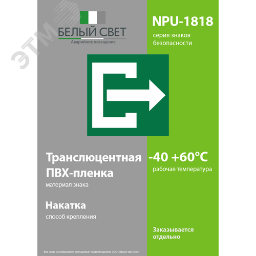 Знак безопасности NPU-1818.C07''Выход'' - фото 3