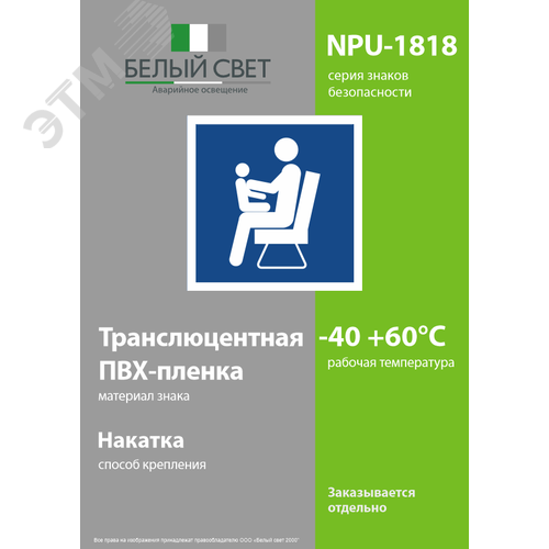 Знак безопасности NPU-1818.D03''Места для инвалидов,пожилых людей,людей с детьми'' - фото 3