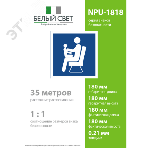 Знак безопасности NPU-1818.D03''Места для инвалидов,пожилых людей,людей с детьми'' - фото 4