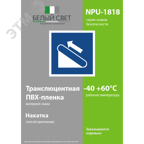 Знак безопасности NPU-1818.D04''Эскалатор (подъёмник)'' - фото 3