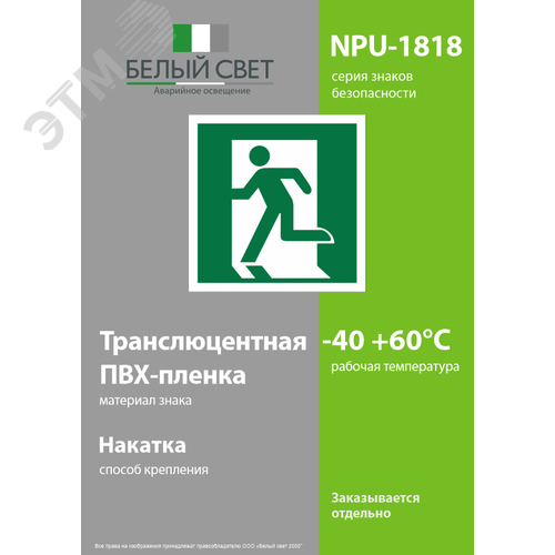 Знак безопасности NPU-1818.E01-01''Выход здесь (лев.)'' - фото 3