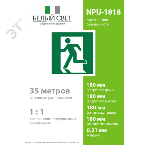 Знак безопасности NPU-1818.E01-01''Выход здесь (лев.)'' - фото 4