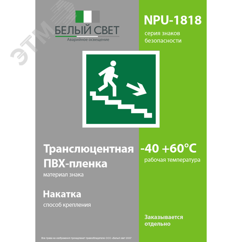 Знак безопасности NPU-1818.E13''Напр. к эвакуац. выходу по лестн. вниз (прав.)'' - фото 3