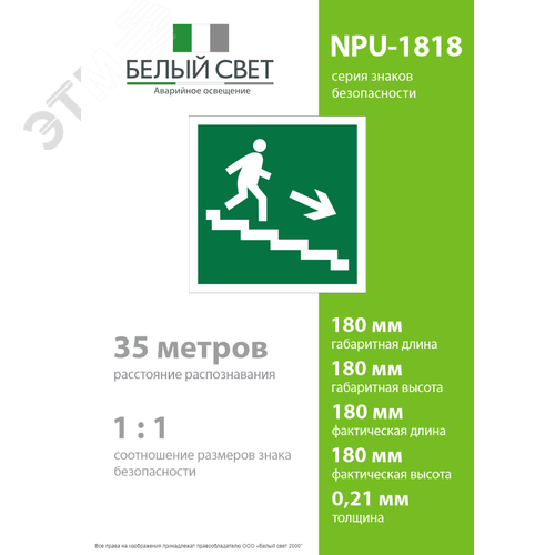 Знак безопасности NPU-1818.E13''Напр. к эвакуац. выходу по лестн. вниз (прав.)'' - фото 4