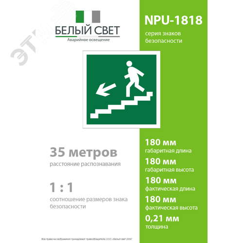 Знак безопасности NPU-1818.E14''Напр. к эвакуац. выходу по лестн. вниз (лев.)'' - фото 4