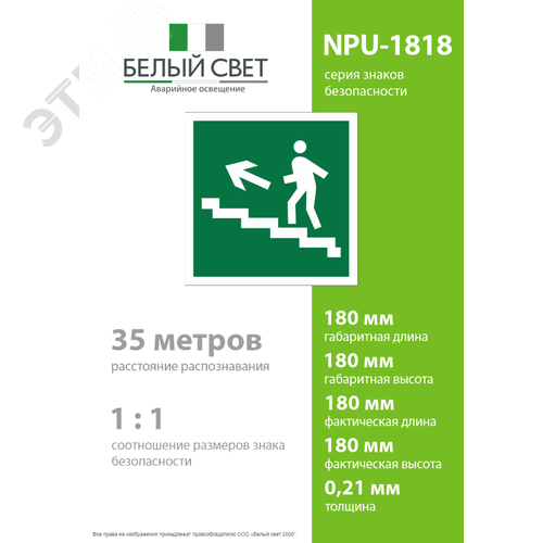 Знак безопасности NPU-1818.E16''Напр. к эвакуац. выходу по лестн. вверх (лев.)'' - фото 4