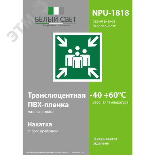 Знак безопасности NPU-1818.E21''Пункт (место) сбора'' - фото 3
