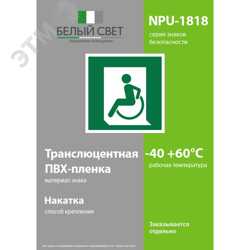 Знак безопасности NPU-1818.E60-01''Выход для МГН здесь (левосторонний)'' - фото 3
