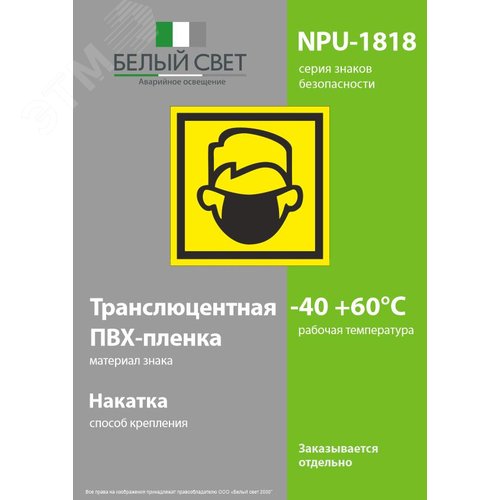 Знак безопасности NPU-1818.EC10''Ношение маски обязательно'' - фото 3