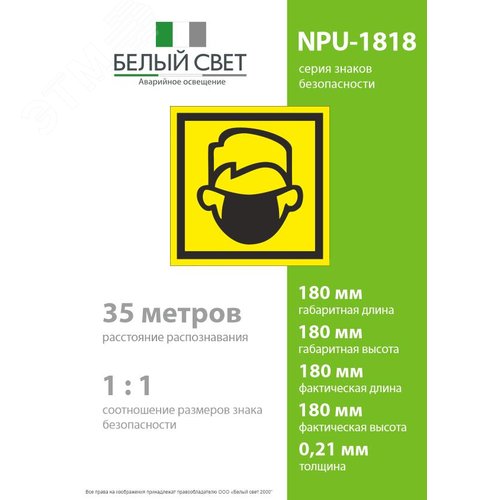 Знак безопасности NPU-1818.EC10''Ношение маски обязательно'' - фото 4