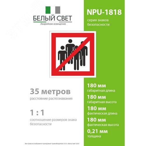 Знак безопасности NPU-1818.EC14''Сбор людей запрещён'' - фото 4