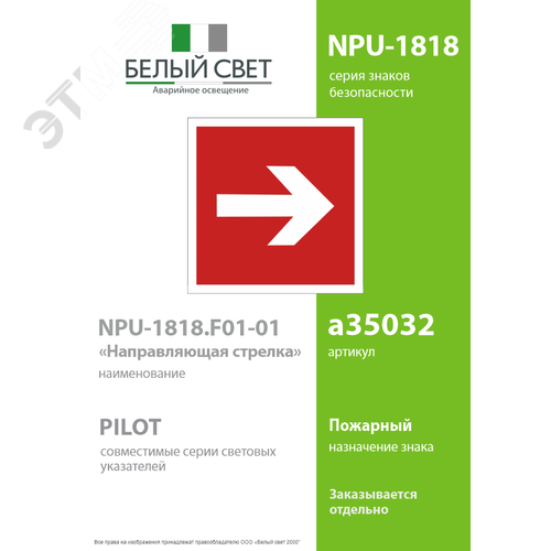 Знак безопасности NPU-1818.F01-01''Направляющая стрелка'' - фото 2