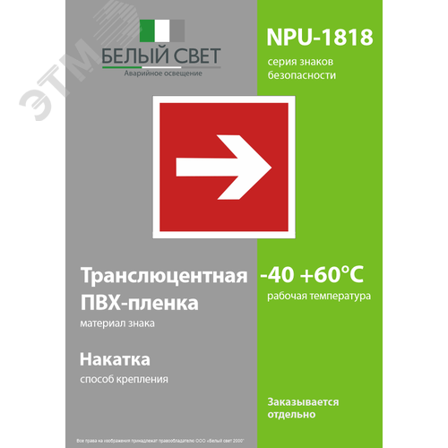 Знак безопасности NPU-1818.F01-01''Направляющая стрелка'' - фото 3