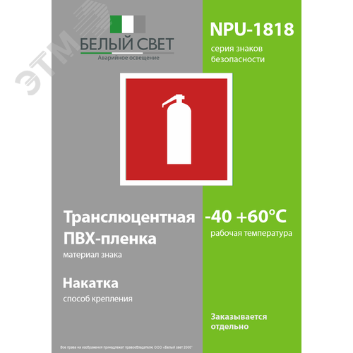 Знак безопасности NPU-1818.F04''Огнетушитель'' - фото 3