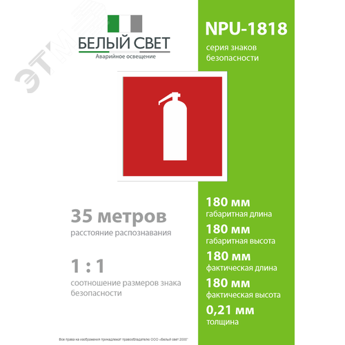 Знак безопасности NPU-1818.F04''Огнетушитель'' - фото 4