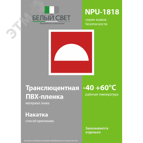 Знак безопасности NPU-1818.F06''Место размещения средств противопожарной защиты'' - фото 3