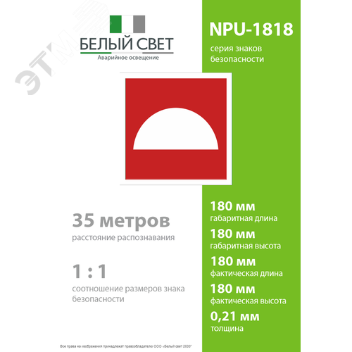 Знак безопасности NPU-1818.F06''Место размещения средств противопожарной защиты'' - фото 4