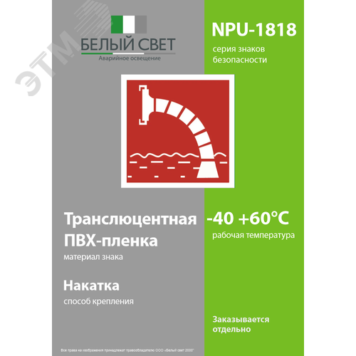 Знак безопасности NPU-1818.F07''Пожарный водоисточник'' - фото 3