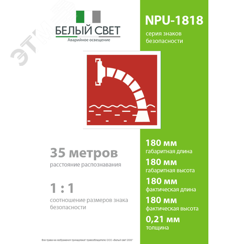 Знак безопасности NPU-1818.F07''Пожарный водоисточник'' - фото 4